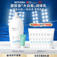 碧歐泉大白瓶身體乳400ml+水動力保濕乳5ml 輕盈水潤生日禮物送女友