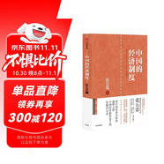 中國(guó)的經(jīng)濟(jì)制度 張五常經(jīng)典作品 中國(guó)經(jīng)濟(jì)改革 中信出版社圖書(shū)