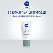妮維雅（NIVEA）妮維雅專(zhuān)研氨基酸潔面乳30g（凈澈控油）【小樣嘗鮮裝】 潔面乳（凈澈控油）30g