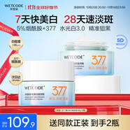 水密碼377美白淡斑面霜水光白滋潤霜50g*2瓶