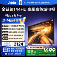 Vidda R Pro 55寸 海信電視 144Hz高刷 4+64G 一級能效 以舊換新家電國家補貼液晶游戲電視機55VR1Q-PRO