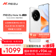 魅族（MEIZU）Note 16 AI手機 12GB+256GB 雪玉白 滿血中國芯 6600mAh大電池 120Hz