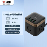 公牛（BULL）尊享版魔方USB防過(guò)充插座 插線(xiàn)板/插排/接線(xiàn)板/拖線(xiàn)板 3USB+3孔全長(cháng)1.5米 GNV-UU215T總控開(kāi)關(guān)