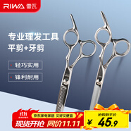 雷瓦（RIWA）理發(fā)美發(fā)剪刀  不銹鋼美發(fā)牙剪 平剪 剪刀套裝理發(fā)器劉海剪刀 剪頭發(fā)剪刀RD-300（RD201+RD202）