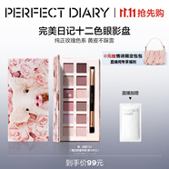 完美日記探險(xiǎn)家12色眼影盤小豬玫瑰14g大地色生日禮物送女友