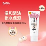莎娜（SANA）豆乳本鋪美膚濃潤保濕洗面奶150g新年禮物
