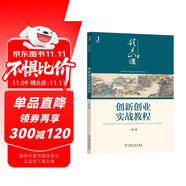 創(chuàng)新創(chuàng)業(yè)實戰(zhàn)教程