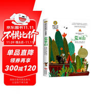 荒泉山 美繪典藏版中國(guó)兒童文學(xué)大賞 小學(xué)生三四五六年級(jí)課外閱讀9-12-15歲兒童讀物推薦閱讀3-6年級(jí)寒暑假書(shū)青少年世界名著童話故事書(shū)