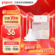 貝親（Pigeon）自然實(shí)感第3代啟銜奶嘴 寬口徑奶嘴 L號(hào)-1只裝 6個(gè)月以上 BA132