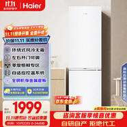 海爾（Haier）285升風(fēng)冷無(wú)霜小冰箱雙開門一級(jí)小戶型家用冰箱租房辦公室冷藏冷凍BCD-285WGHC2DEWV