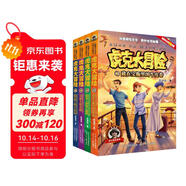 虎克大冒險(xiǎn)13-16（套裝共4冊(cè)）