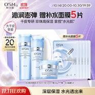 歐詩漫（OSM）水活智潤(rùn)套裝(爽膚水+乳液+面霜)補(bǔ)水保濕護(hù)膚品 生日禮物送女友