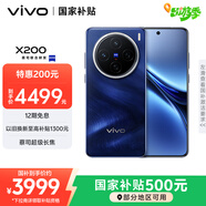 vivo X200 16GB+512GB 寶石藍 國家補貼 藍晶×天璣9400 蔡司超級長(cháng)焦 5800mAh藍海電池 拍照 AI 手機