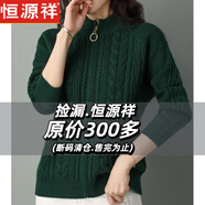 恒源祥拉鏈針織上衣開(kāi)衫毛衣女新款秋冬新款外套柔軟舒適高端上衣女冬季 墨綠色 L 【建議100-110】