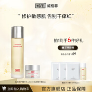 威格菲肌底修護積雪草水乳套裝敏感肌控油補水臉部泛紅血絲修護屏障 肌底修護精華水+霜