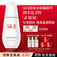 SK-II淡斑小銀瓶精華液75ml美白提亮祛斑淡斑sk2護(hù)膚品套裝生日禮物女