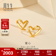 周生生永系列 小桃心黃金耳釘 足金愛(ài)心心形線(xiàn)條百搭耳飾 68738E定價(jià)