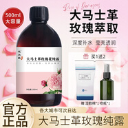 花水匠 大馬士革玫瑰純露積雪草洋甘菊舒緩純露爽膚水濕敷水水補(bǔ)水保濕 【玫瑰純露單瓶裝】500ml