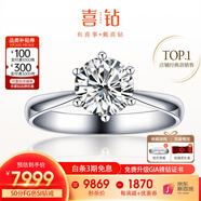 喜鉆鉑金鉆戒女六爪結(jié)婚鉆石戒指求婚戒指結(jié)婚鉆戒婚戒送女友生日禮物 【GIA雙證】1克拉E色VS2 3EX