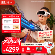 PICO 4 Ultra MR 混合現(xiàn)實一體機【加贈3款應(yīng)用】 VR 3d眼鏡頭顯 游戲機 非quest3 送禮