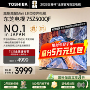 東芝電視 Z500QF系列  Mini LED控光 144Hz高刷 4K超清 128GB大內(nèi)存 火箭炮音響 以舊換新家電國家補貼 75英寸 75Z500QF