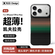 先沿 適用iPhone17ProMax手機(jī)殼凱夫拉蘋果17ProMax保護(hù)套磁吸芳綸碳纖維全包防摔鏡頭保護(hù)超薄新款