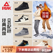 匹克（PEAK）加絨板鞋男士休閑鞋情侶平底保暖棉鞋加厚籃球鞋女士運(yùn)動(dòng)鞋 帆布白色/黑色 -078男款 41