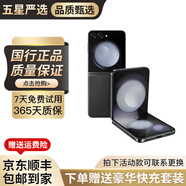 三星 Galaxy Z Flip3 Flip4 Flip5 二手5G手機 三星小折疊屏手機 拍照手機 三星Flip5 云影灰 8G+256GB[精挑細選 電池效率高] 99新