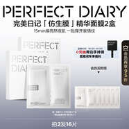 完美日記仿生膜精華面膜5片*2盒裝抗皺緊致修護(hù)保濕補(bǔ)水生日禮物送女友