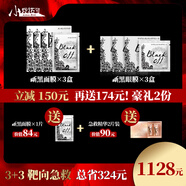 小野拓司明星同款·斷黑面膜 凈化大環(huán)境 白月光 淡紋黑黃斑 救松垮臉 6盒【3盒斷黑面膜+3盒斷黑眼膜】