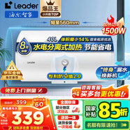 海爾（Haier）智家出品Leader統(tǒng)帥熱水器電熱水器40升家用儲水式衛(wèi)生間洗澡小戶型租房優(yōu)選上門安裝防電墻專利LC 40L 1500W 租房優(yōu)選 LC行業(yè)第一