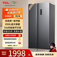 TCL 650升對開門雙開門超大容量大冷凍家用電冰箱雙變頻一級能效節(jié)能國家補(bǔ)貼20%風(fēng)冷無霜R650T3-S