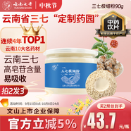 七丹【上市企業(yè) 】七丹三七極細粉90g/瓶 云南文山三七田七頭打粉細膩 【拍2發(fā)3】三七極細粉90g*1瓶