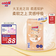 大王（GOO.N）光之羽紙尿褲 S50片(4-8kg)尿不濕 超薄透氣