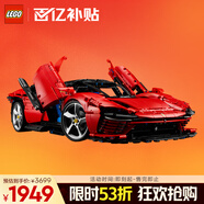 樂(lè)高（LEGO）積木拼裝機(jī)械組系列42143 法拉利SP3跑車(chē)男孩玩具生日禮物