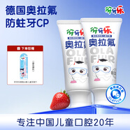 伢牙樂(lè )德國進(jìn)口含氟奧拉氟防齲防蛀牙草莓味不辣口3-12歲兒童牙膏50g*2