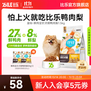 比樂狗糧 全價鴨肉梨牛肉牛骨配方 泰迪柯基金毛主糧 成犬幼犬通用糧 【升級鮮鴨肉梨口味】3斤