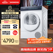 西門子（SIEMENS）小幸熨輕享版熱泵烘干機(jī)家用 智能烘干 雙層濾網(wǎng) 觸控彩屏 蠶絲被除濕 補貼 WQ52J5000W 線下同款