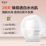 美加凈光感煥亮透白精華霜50G煙酰胺美白保濕修護面霜國貨提亮交替發(fā)貨
