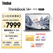 ThinkPad【國家補貼20%】聯(lián)想筆記本電腦ThinkBook 14+ 2025 AI元啟版 銳龍AI 9 365 32G 1T 3K 高刷屏辦公