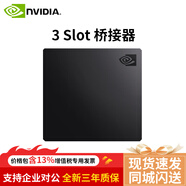 英偉達（NVIDIA）NVLink Bridge 2/3Slot 顯卡交火橋接器 3 Slot 橋接器