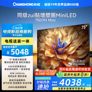 長(zhǎng)虹電視75D7H Mini 75英寸【包安裝】Mini LED 640分區(qū) 288Hz高刷平板電視機(jī) 以舊換新國(guó)家補(bǔ)貼20%
