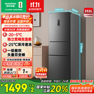 容聲252升一級能效三門三開門家用冰箱小型宿舍出租房變頻節(jié)能風(fēng)冷無霜 BCD-252WD18NP家電國家補(bǔ)貼