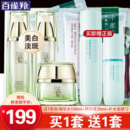 百雀羚（PECHOIN）美白套裝 至臻皙白臻寵禮盒 美白淡斑洗面奶爽膚水乳液面霜護膚品 （水+乳+霜）+淡紋水100ml+精華液30ml