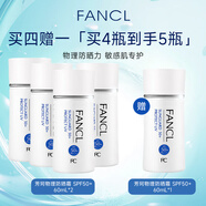 芳珂（FANCL）物理防曬霜女60ml（SPF50+ )五支裝買(mǎi)4贈1