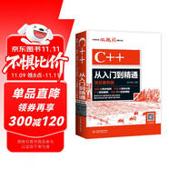 C++從入門到精通（項(xiàng)目案例版）c語言程序設(shè)計(jì)c++標(biāo)準(zhǔn)庫c++ primer plus程序設(shè)計(jì)并發(fā)編程實(shí)戰(zhàn)數(shù)據(jù)結(jié)構(gòu)c++算法基礎(chǔ)書籍教材教程計(jì)算機(jī)程序設(shè)計(jì)藝術(shù)