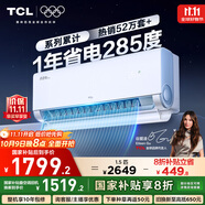 TCL空調大1.5匹小藍翼真省電Pro掛機一級能效省電40%變頻冷暖KFR-35GW/RT2Ea+B1以舊換新國家補貼