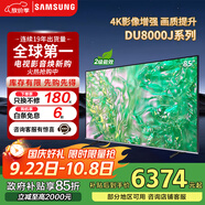 三星（SAMSUNG）政府補(bǔ)貼 25年新品55/65/75/85英寸DU8000C系列 4K超高清 全面屏超薄機(jī)身27mm 液晶電視開機(jī)無廣告 85英寸 UA85DU8000JXXZ