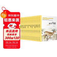 沈石溪畫本新版（套裝共15冊）動物小說大王沈石溪經(jīng)典作品合輯