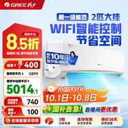 格力（GREE）空調京韻 新一級/三級能效變頻冷暖 大風(fēng)量 高溫自潔 WIFI小客廳大臥室壁掛式大掛機 2匹 一級能效 50GW/NhKe1BAj